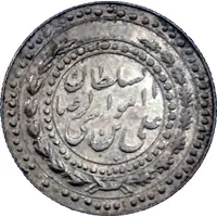 Token - Reza Pahlavi Ali Ibn Musa Commemorative