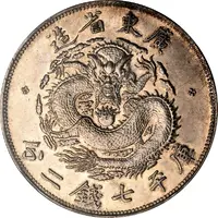 1 Yuan - Guangxu 7 Mace and 2 Candareens