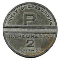 Parking Token - Thessaloniki 2 hours