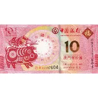 10 Patacas Year of the Pig, Banco da China