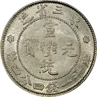 20 Fen - Xuantong Type 1