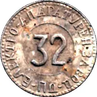 Token - 32 Military Factory Food