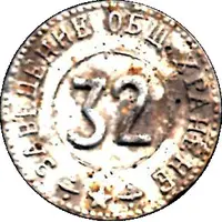 Token - 32 Military Factory Food