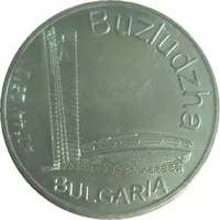 Medal - Buzludzha Monument
