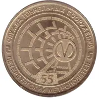 Metro Token - Saint-Petersburg Tunnel construction service