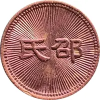 Token - Kung Hei Fat Choy Shaw Brothers Pictures International Ltd.