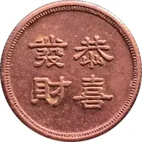 Token - Kung Hei Fat Choy Shaw Brothers Pictures International Ltd.