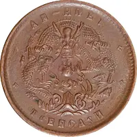 10 Cash - Guangxu With English denomination, two characters