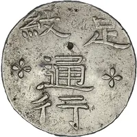 1 Yuan Taiwan military payment