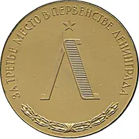 Medal - Championship of Leningrad 3rd place