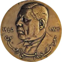 Medal - Maruf al Rusafi