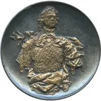 Medal - Hermitage Leningrad Peter I