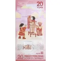 20 Yuan Year of the Snake