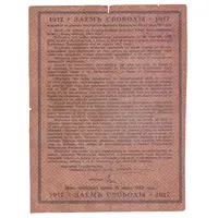 17 Roubles 5% Freedom Loan Debenture Bond - Type 3