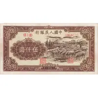 5000 Yuan 6th issue