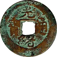 1 Cash - Guangxu Tongbao, Boo-chiowan