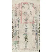 1 Great Yuan Tainan Silver Note
