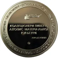 Token - Collector's day