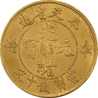 10 Cash - Guangxu Fen-tien