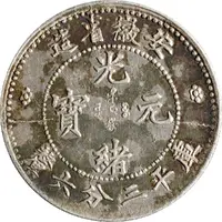 5 Fen - Guangxu Four characters