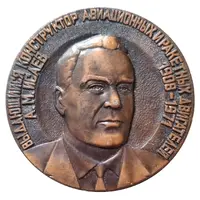 Medal - A.M. Isaev 70th Anniversary of his Birth