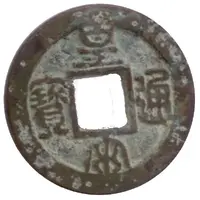 1 Văn - Hoàng Tống Thông Bảo Unofficial coin