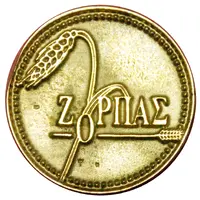 New Year Token - Zopras 2008
