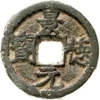 1 Cash - Jingde Yuanbao, iron