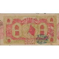 1 Yuan Fukien-Chekiang-Kiangsi Soviet Bank, lime green