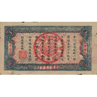 1 Yuan Fukien-Chekiang-Kiangsi Soviet Bank, lime green