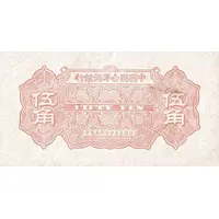 50 Fen Federal Reserve Bank of China