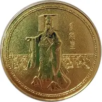 Token - Emperor Qinshihuang's Mausoleum Site Museum Xi'an