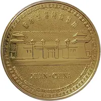 Token - Emperor Qinshihuang's Mausoleum Site Museum Xi'an