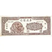 250 Yuan Tung Pei Bank of China