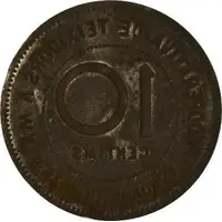 10 Centimos - Cooperativa de Teixidors a Ma