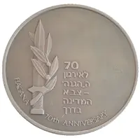 Medal - 70th Anniversary of the Hagana