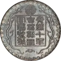 7 Mace - Guangxu Bullion coinage
