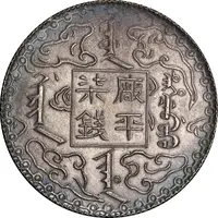 7 Mace - Guangxu Bullion coinage