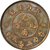 50 Fen Pattern, Guangxu restrike, copper