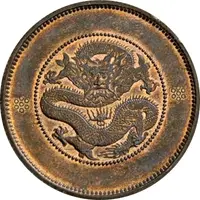 50 Fen Pattern, Guangxu restrike, copper