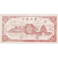 1 Yuan Tung Pei Bank of China