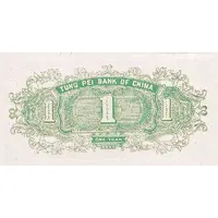 1 Yuan Tung Pei Bank of China