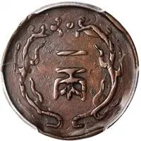 1 Tael - Guangxu Pei Yang, mule