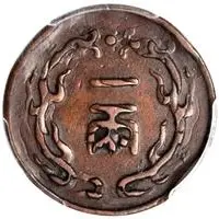 1 Tael - Guangxu Pei Yang, mule