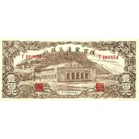 100 Yuan / 100 Yan Shensi-Kansu-Ninghsia Border Area Bank