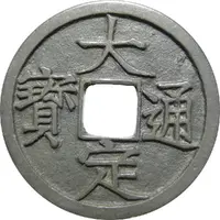 1 Cash - Dading Tongbao