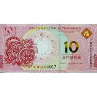 10 Patacas Year of the Tiger, Banco Nacional Ultramarino