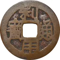 1 Cash Liyong Tongbao, Yun