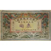 3 Taels Shaanxi Provincial Bank