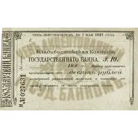 10 Roubles Vladivostok